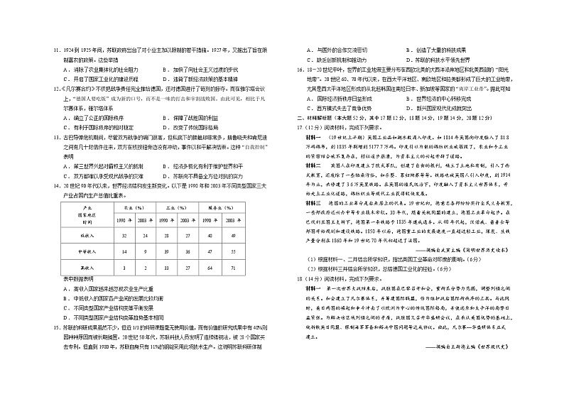 山西省运城市康杰中学2022-2023学年高一下学期5月月考历史试题02