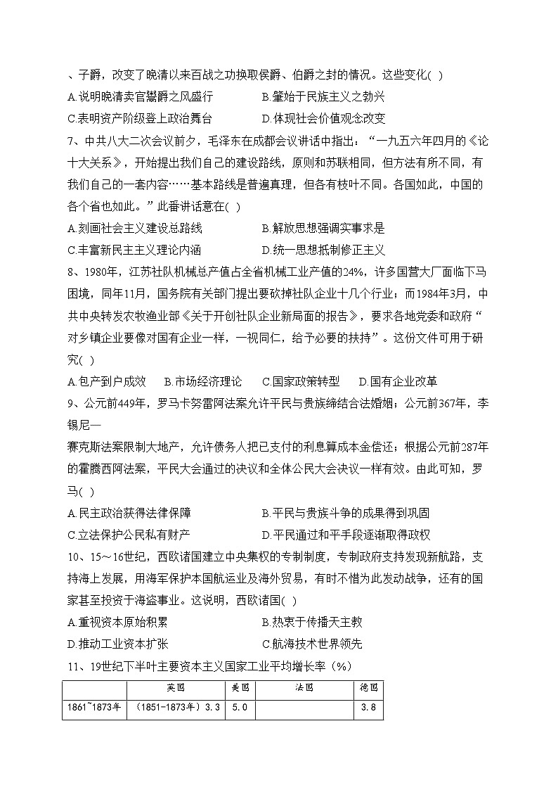 贵州省2023届高三下学期3+3+3高考备考诊断性联考（三）历史试卷（含答案）02