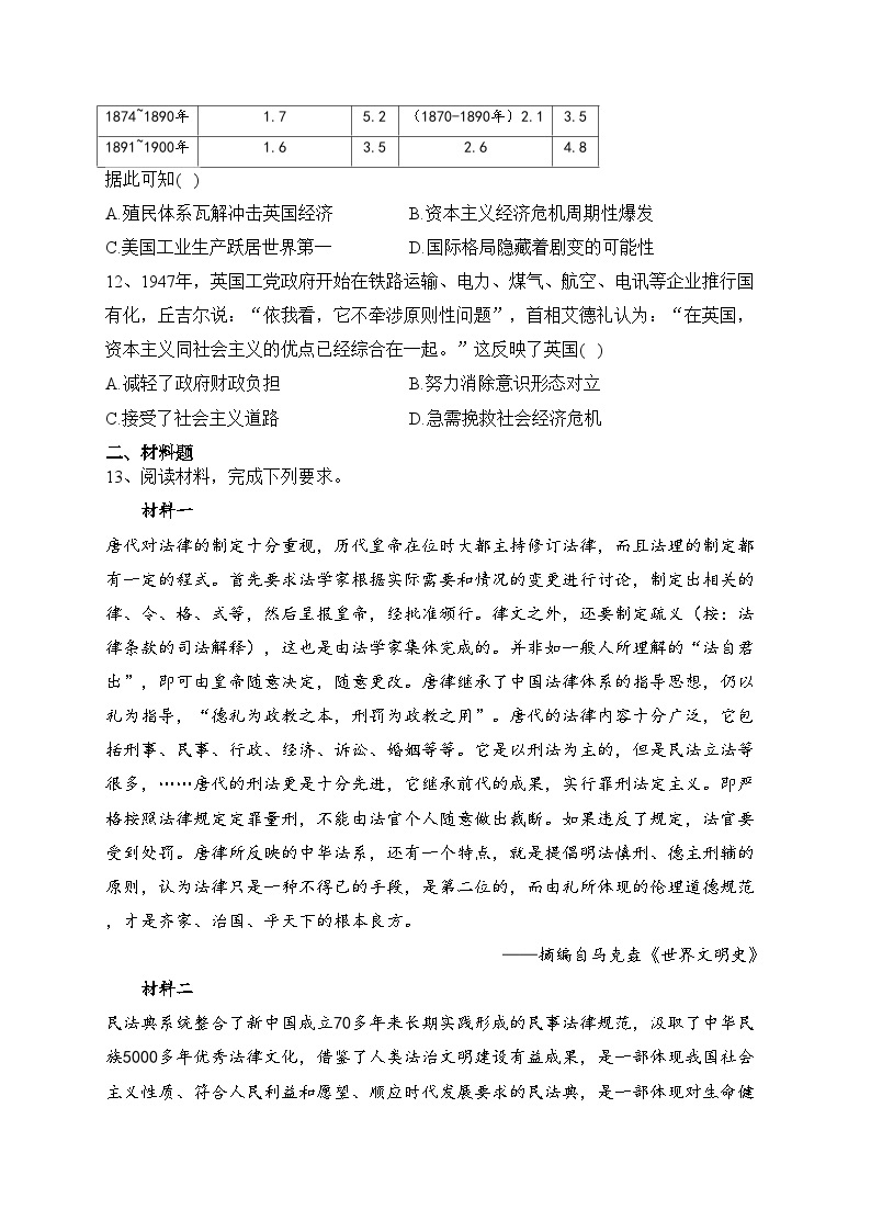 贵州省2023届高三下学期3+3+3高考备考诊断性联考（三）历史试卷（含答案）03