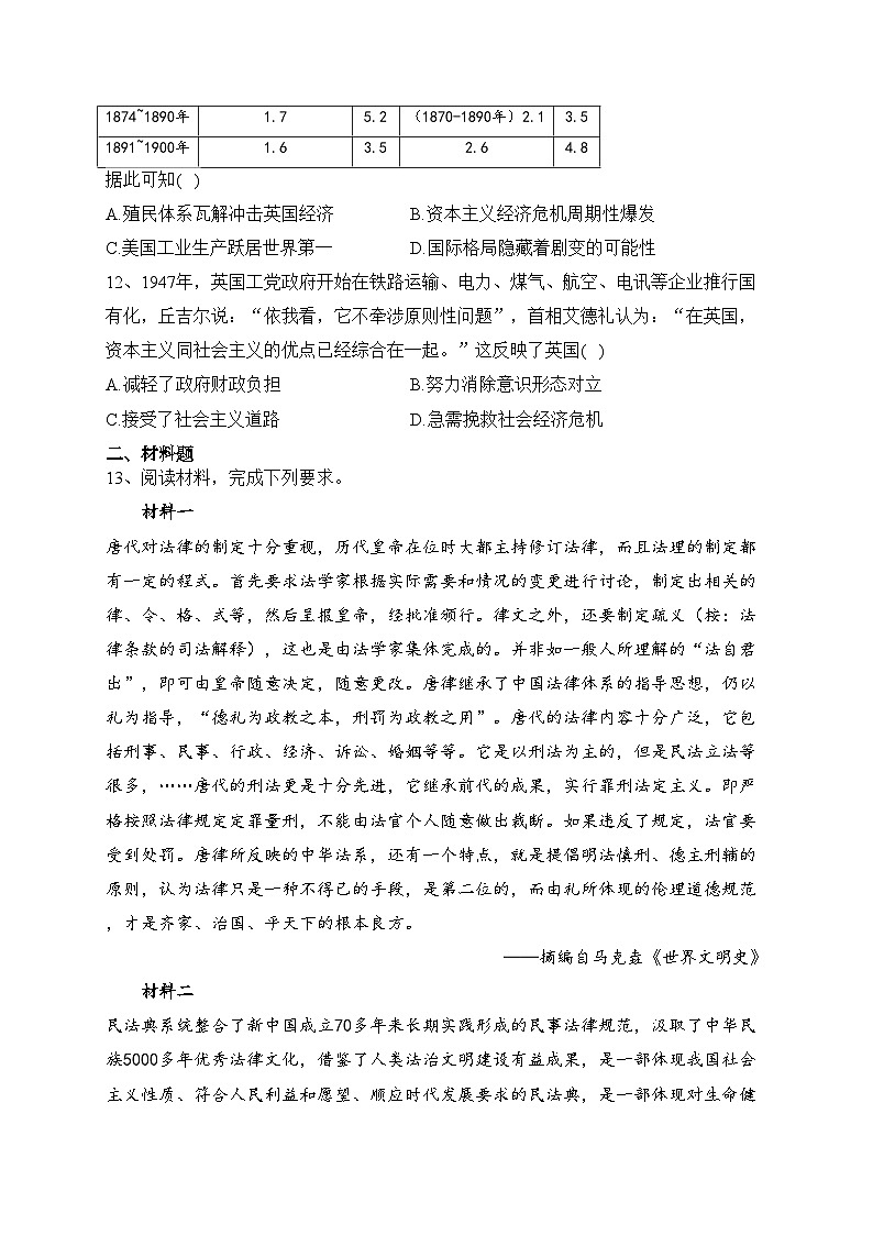 贵州省2023届高三下学期3+3+3高考备考诊断性联考（三）历史试卷（含答案）03