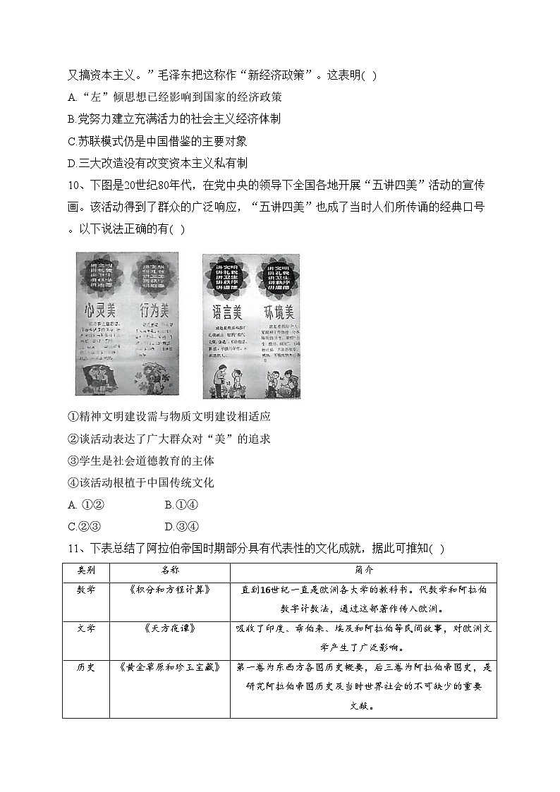 重庆市第八中学校2023届高三下学期高考适应性月考（八）历史试卷（含答案）第3页