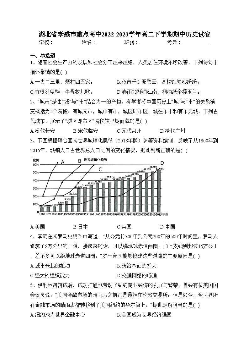 湖北省孝感市重点高中2022-2023学年高二下学期期中历史试卷（含答案）01