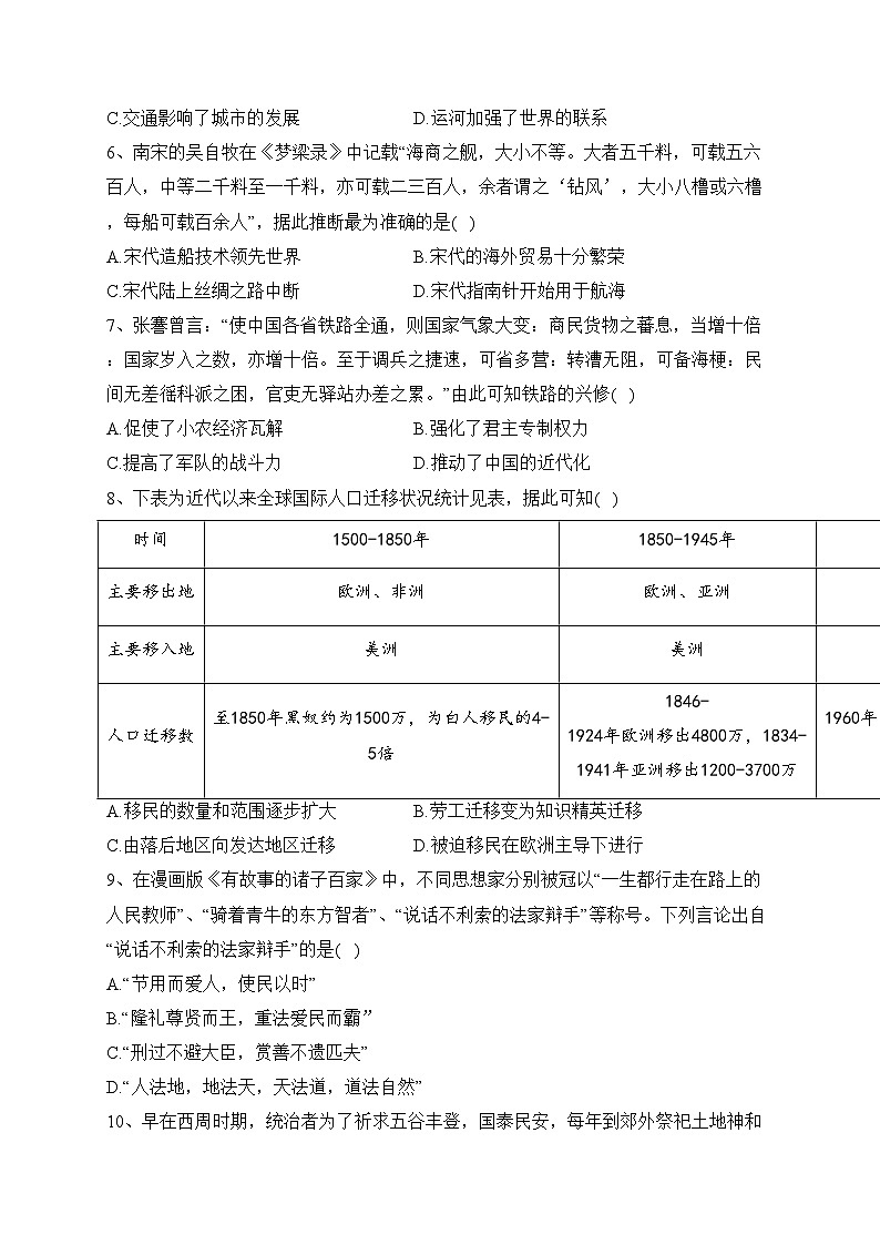 湖北省孝感市重点高中2022-2023学年高二下学期期中历史试卷（含答案）02