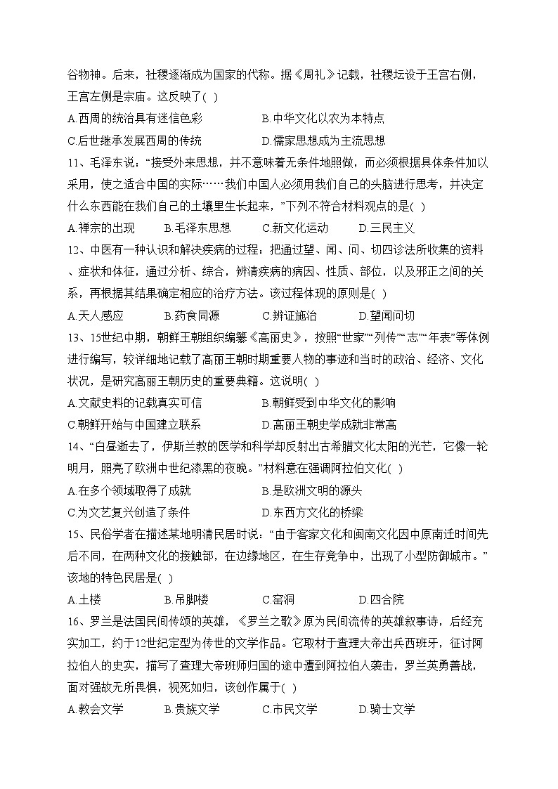 湖北省孝感市重点高中2022-2023学年高二下学期期中历史试卷（含答案）03