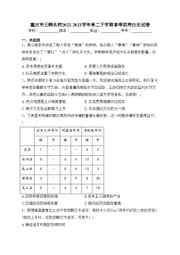 重庆市三峡名校2022-2023学年高二下学期春季联考历史试卷（含答案）