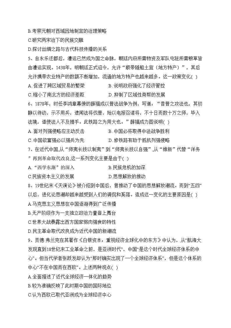 重庆市三峡名校2022-2023学年高二下学期春季联考历史试卷（含答案）第2页