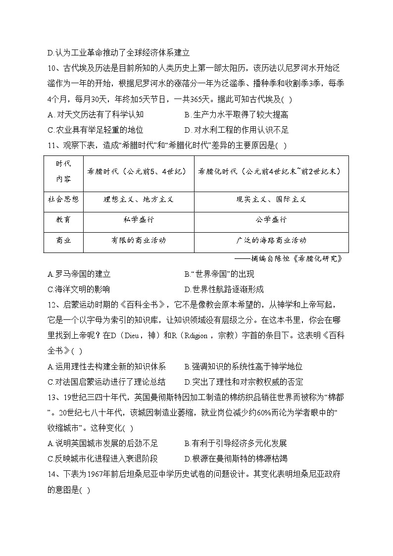 重庆市三峡名校2022-2023学年高二下学期春季联考历史试卷（含答案）第3页