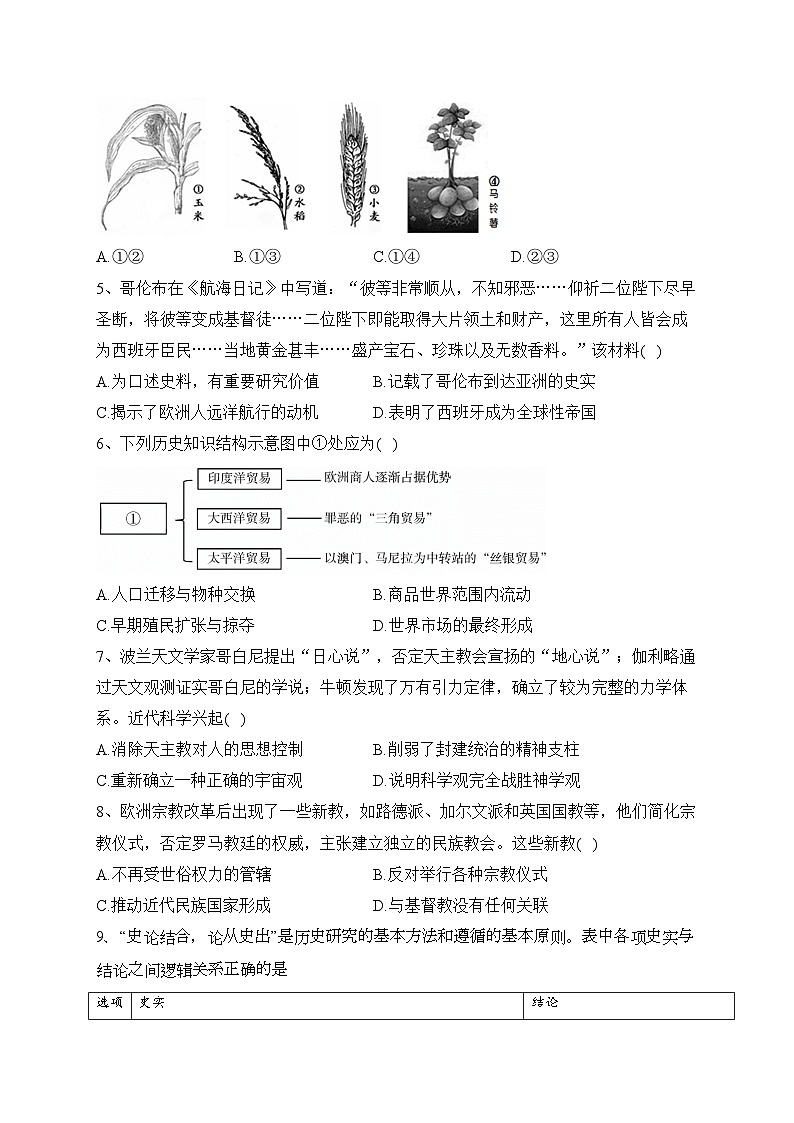 湖北省部分普通高中2022-2023学年高一下学期期中联考历史试卷（含答案）第2页