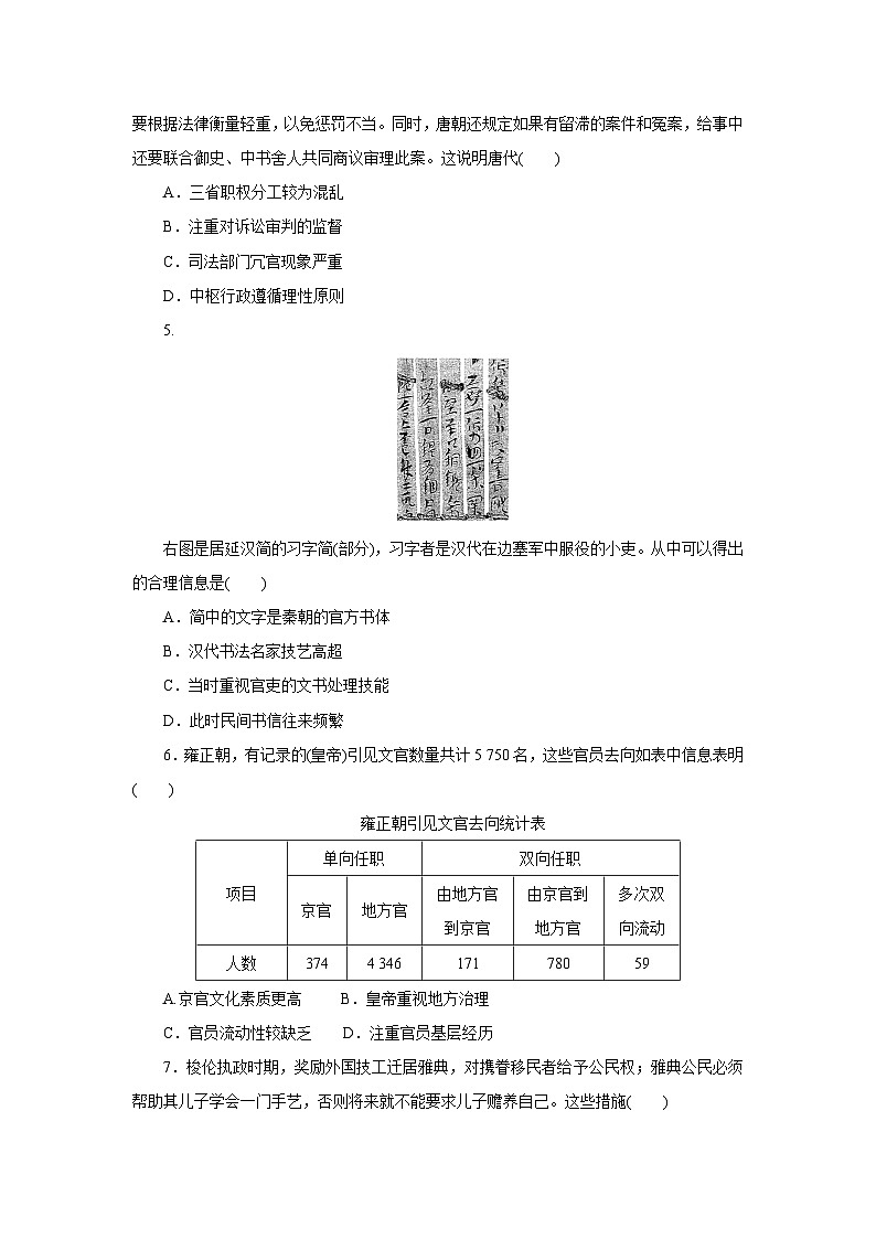 国家制度与社会治理 练习--2024届高三统编版历史一轮复习第2页