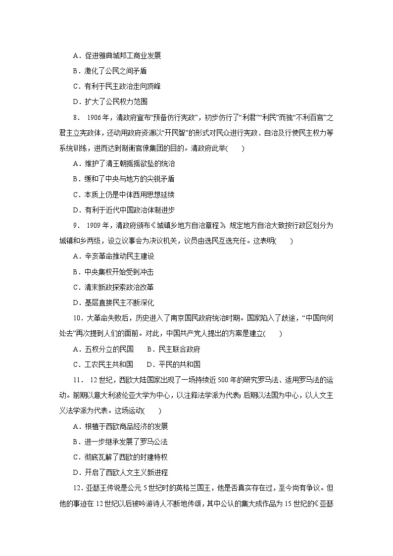国家制度与社会治理 练习--2024届高三统编版历史一轮复习第3页