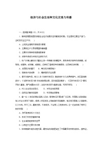 经济与社会生活和文化交流与传播 练习--2024届高三统编版历史一轮复习