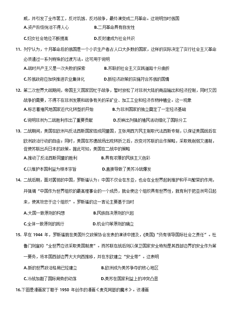 河南省洛阳强基联盟2022-2023学年高一下学期5月联考历史试卷第3页