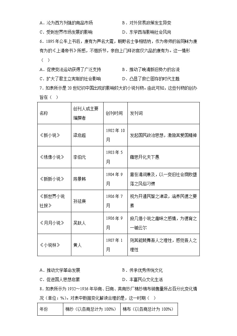 广东省部分学校2023届高三联考模拟预测历史试题（含解析）第2页