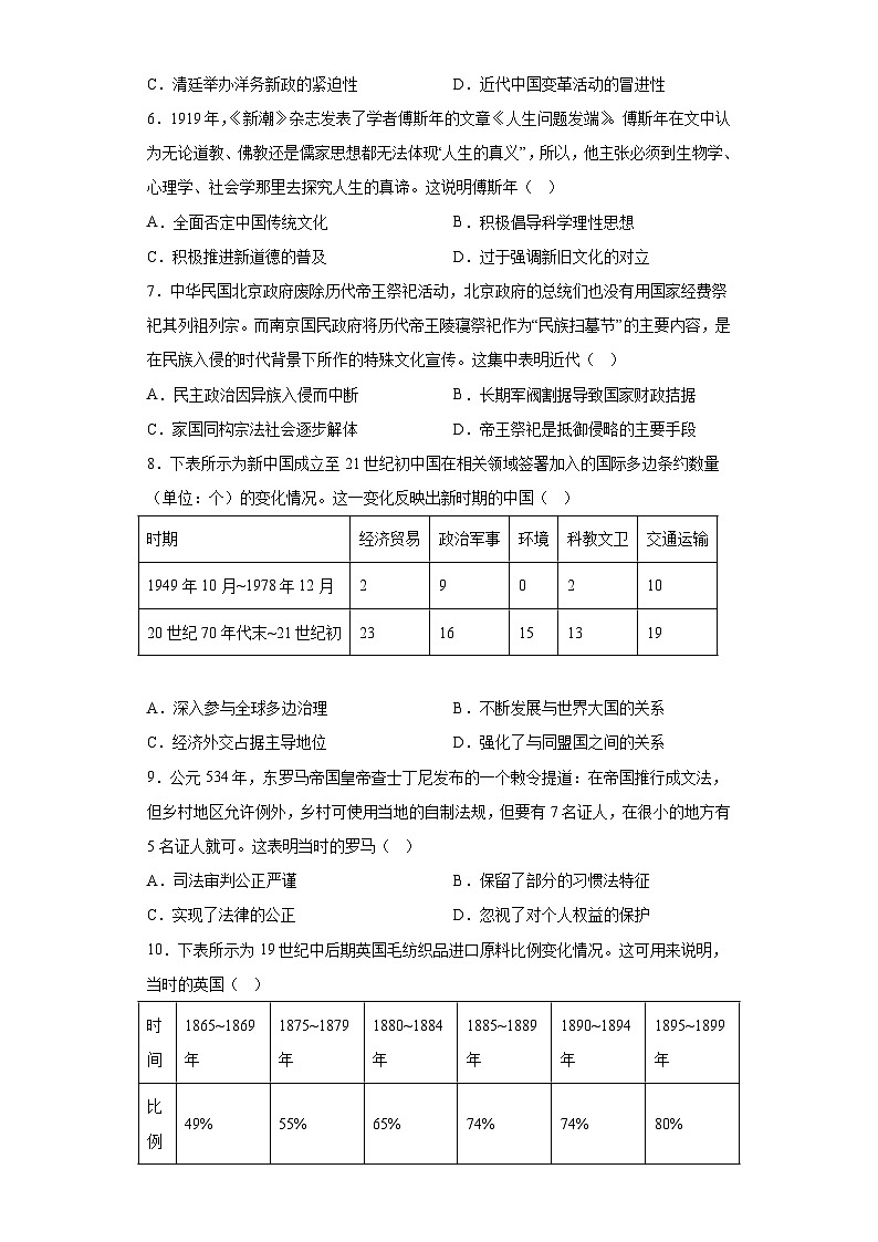 四川省资阳市2023届高三三模文综历史试题（含解析）02