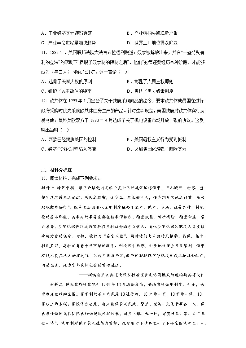 四川省资阳市2023届高三三模文综历史试题（含解析）03