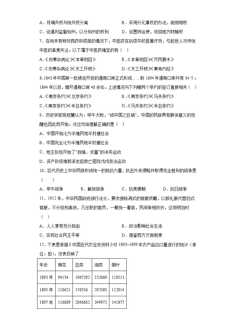 江苏省苏州地区2023届港澳台侨学生高三一模联考历史试题（含解析）02