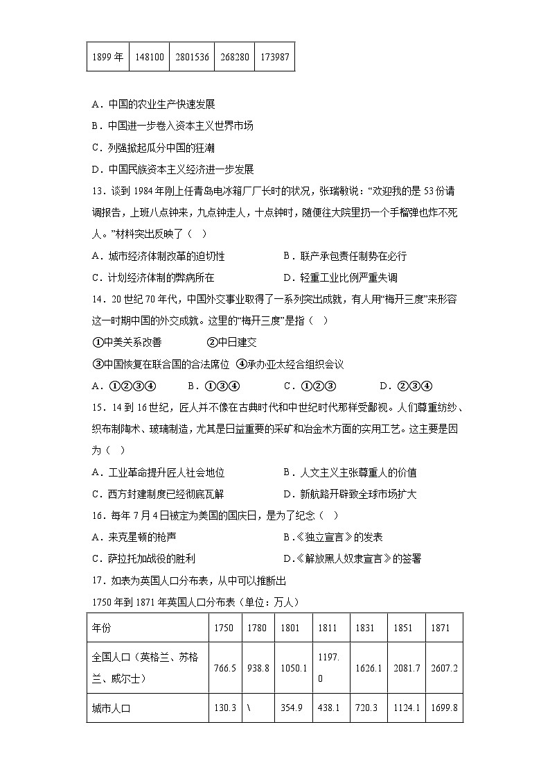 江苏省苏州地区2023届港澳台侨学生高三一模联考历史试题（含解析）03