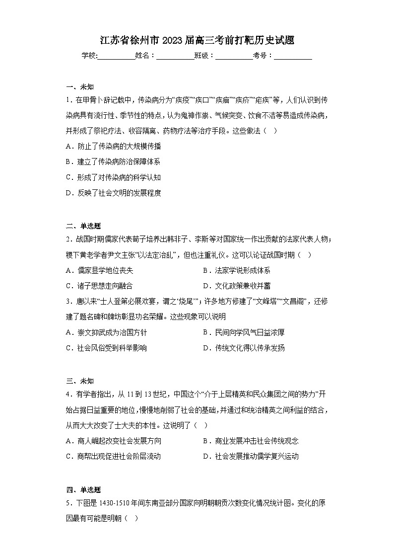 江苏省徐州市2023届高三考前打靶历史试题（无答案）第1页