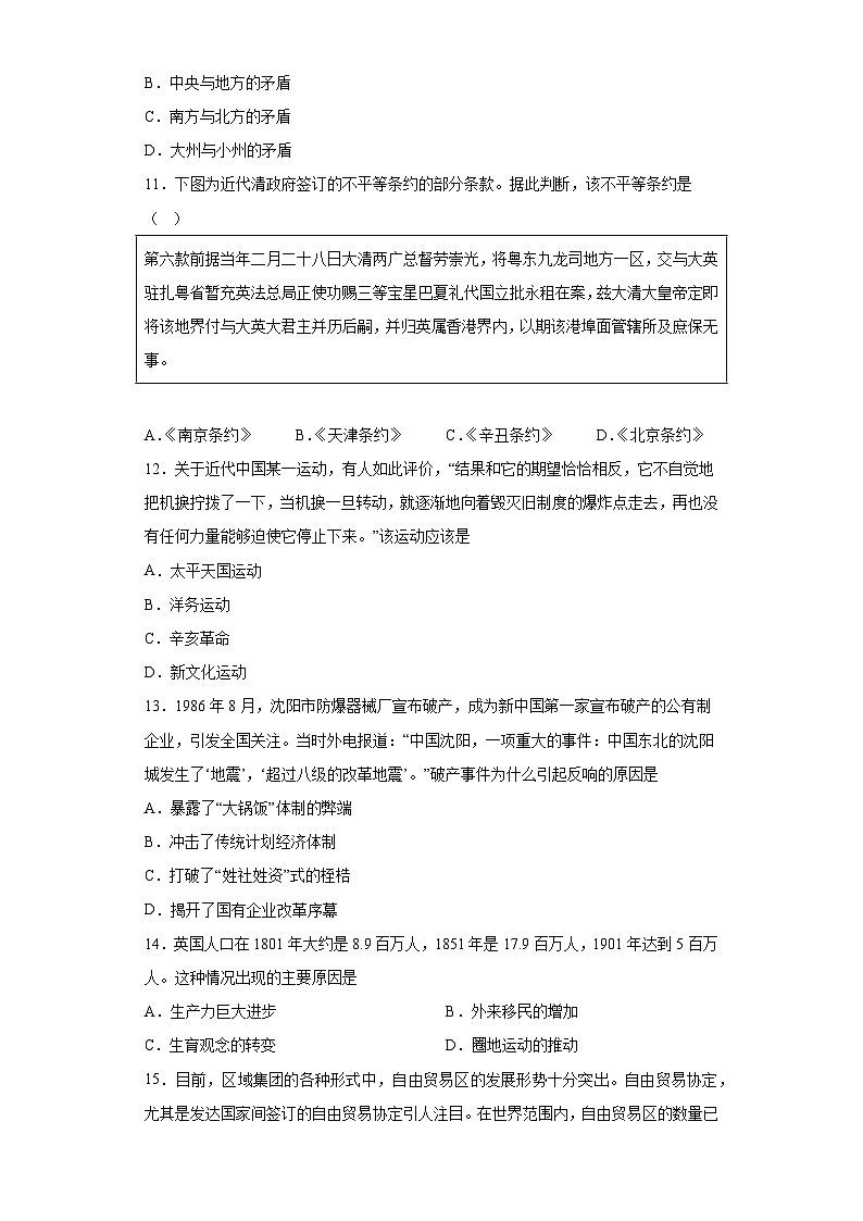 江苏省苏州地区2023届港澳台侨学生高三二模联考历史试题（含解析）03