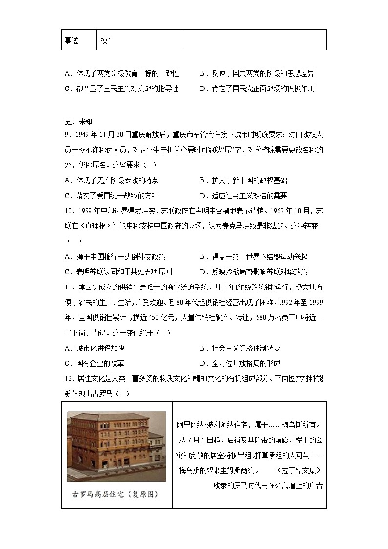 江苏省前黄中学、姜堰中学、如东中学、沭阳中学2023届高三5月联考历史试题（无答案）第3页