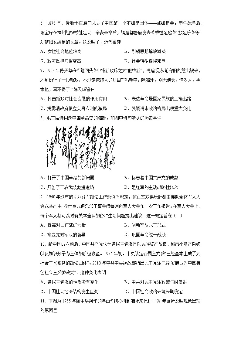湖北省武汉市部分重点中学2023届高三高考压轴信息卷历史试题（含解析）第2页