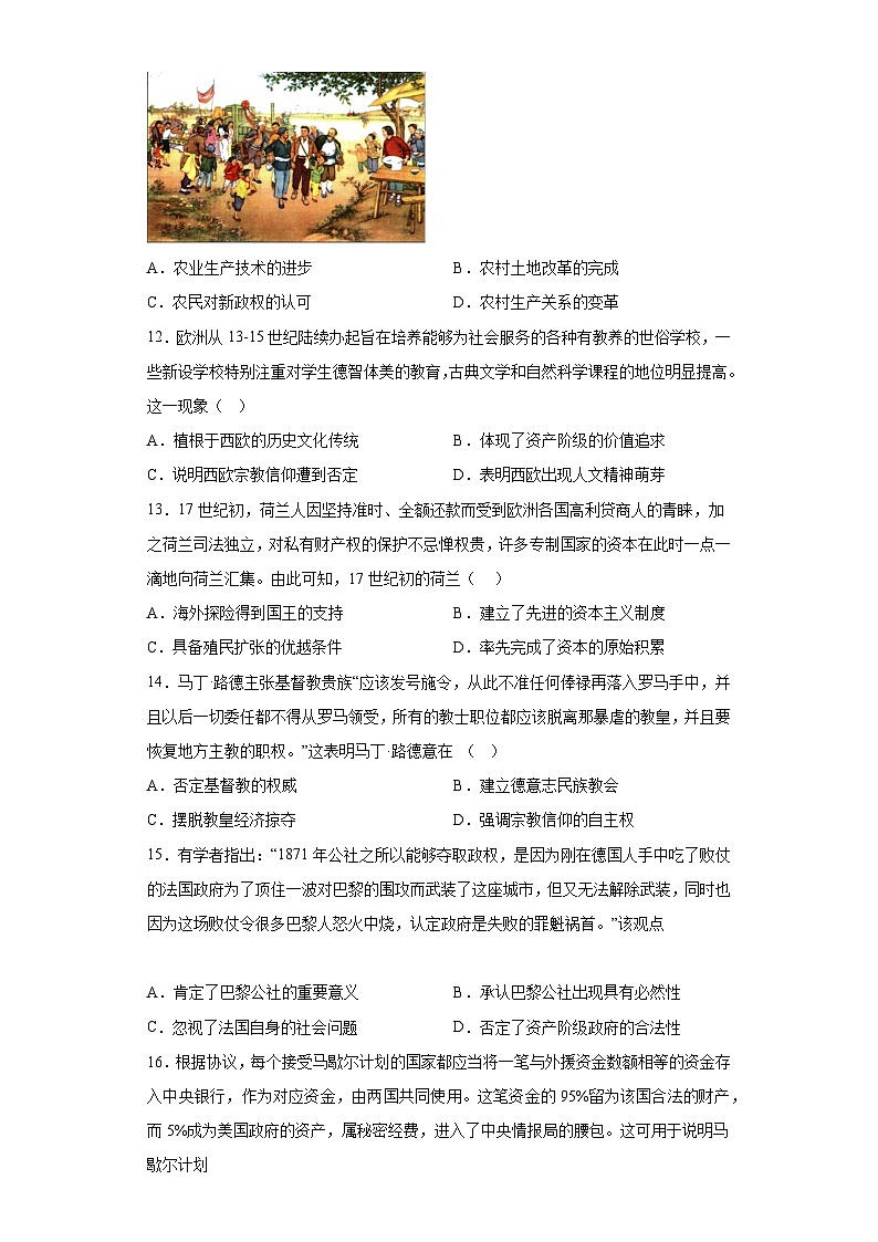 湖北省武汉市部分重点中学2023届高三高考压轴信息卷历史试题（含解析）第3页
