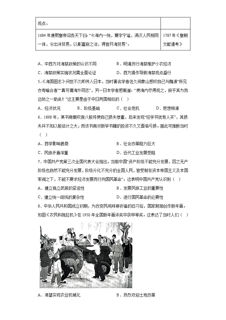 山东省潍坊市四县2023届高三5月模拟历史试题（含解析）第2页
