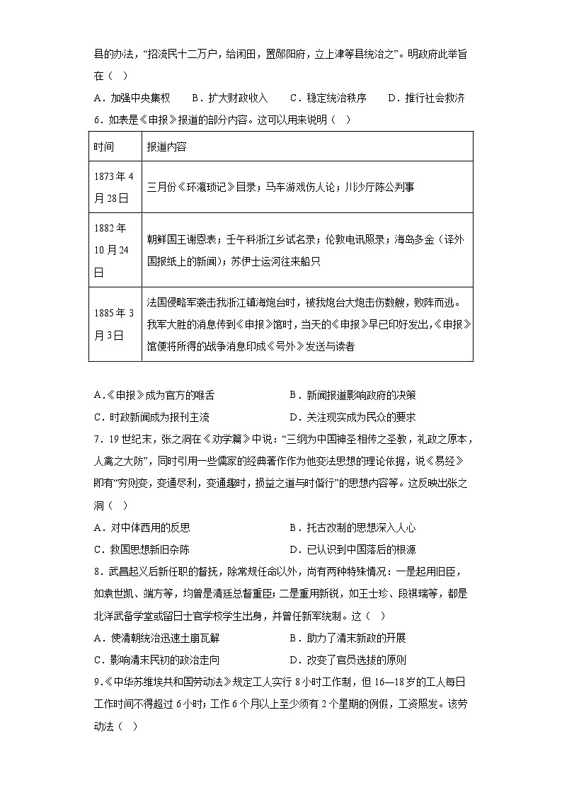 河北省保定市部分高中2023届高三三模历史试题（含解析）02