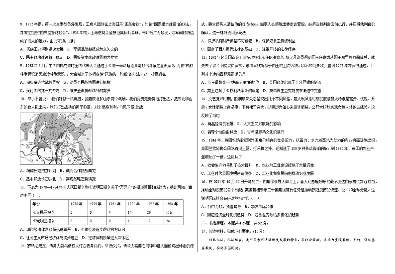 2023届湖南省普通高中学业水平选择性考试风向卷（一）历史试题02