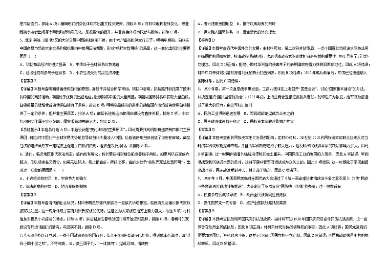 2023届湖南省普通高中学业水平选择性考试风向卷（一）历史试题02