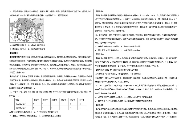 2023届湖南省普通高中学业水平选择性考试风向卷（一）历史试题03