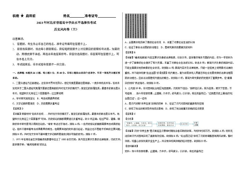 2023届河北省普通高中学业水平选择性考试风向卷（三）历史试题01
