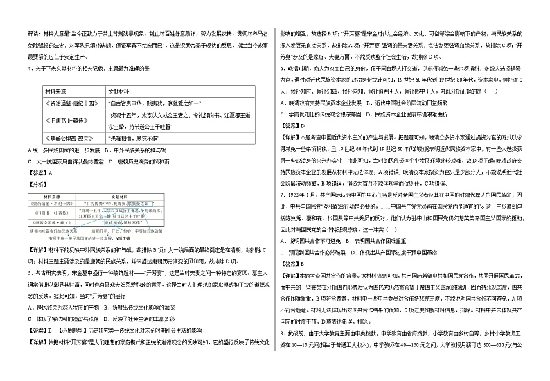 2023届河北省普通高中学业水平选择性考试风向卷（三）历史试题02