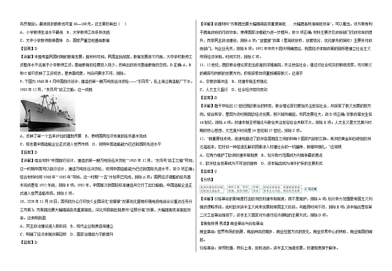 2023届河北省普通高中学业水平选择性考试风向卷（三）历史试题03