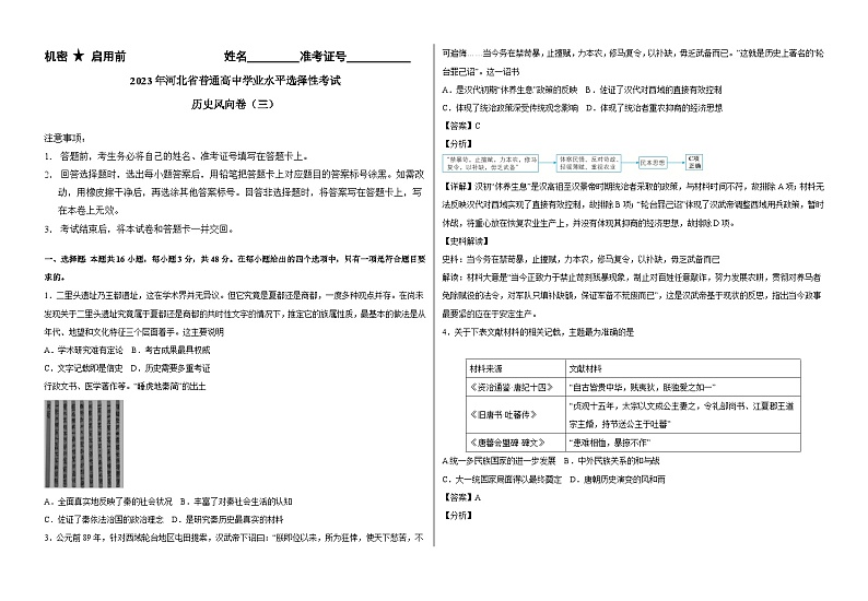 2023届河北省普通高中学业水平选择性考试风向卷（三）历史试题01