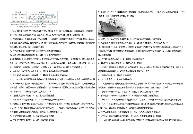 2023届河北省普通高中学业水平选择性考试风向卷（三）历史试题02