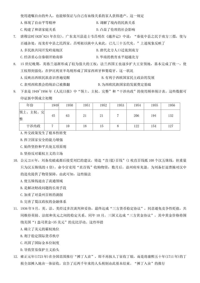 2022-2023学年河南省洛阳市创新发展联盟高二下学期5月阶段考性试历史试题( PDF版 )第2页