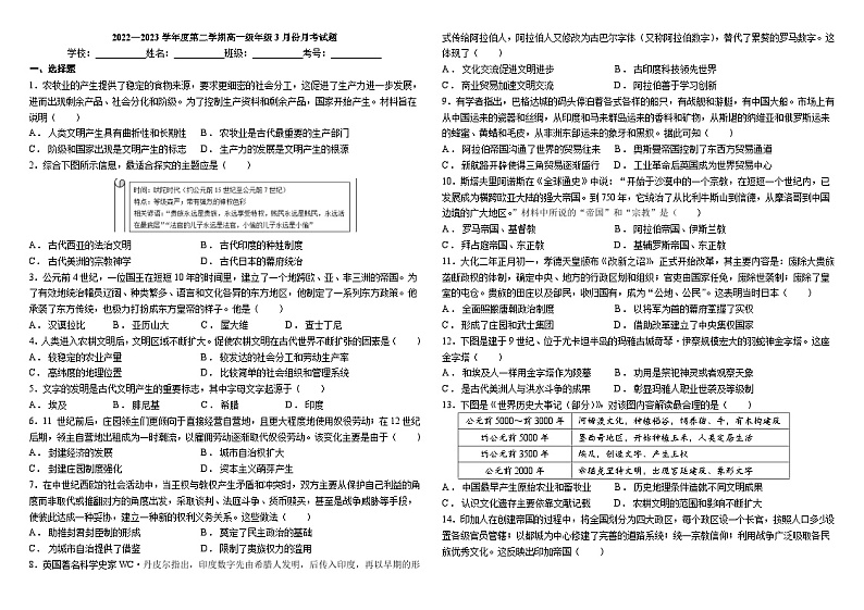 高一历史月考试卷第1页