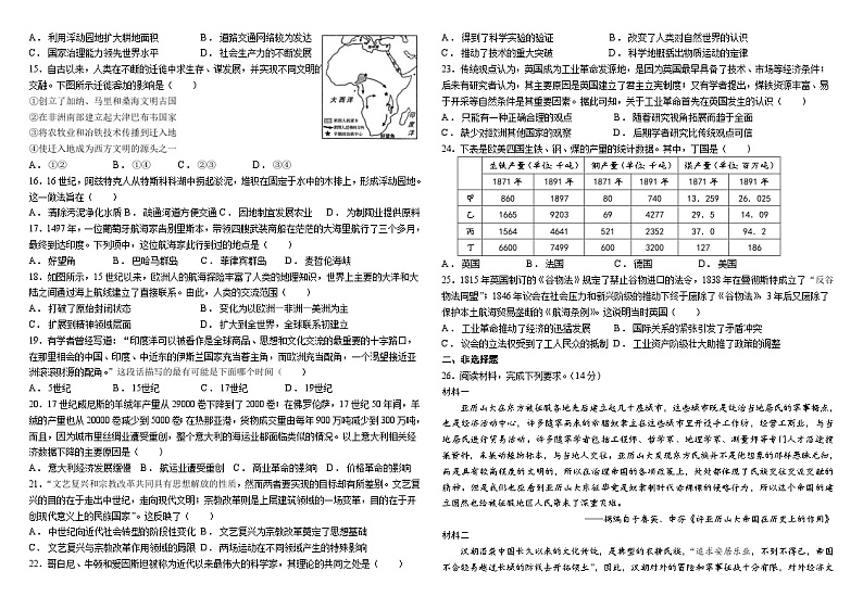 高一历史月考试卷第2页