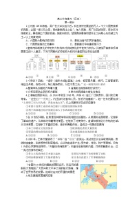 北京市海淀区2022-2023学年高三查缺补漏历史试题