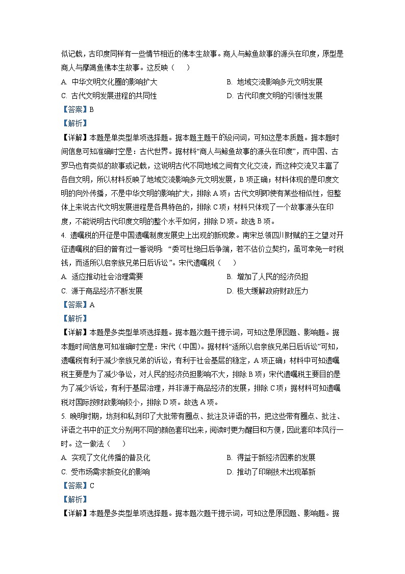 湖北省黄冈中学2023届高三历史二模试题（解析版）第2页