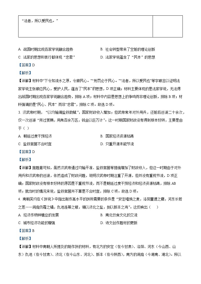 重庆市西南大学附属中学2022-2023学年高一历史下学期第二次月考试题（Word版附解析）02