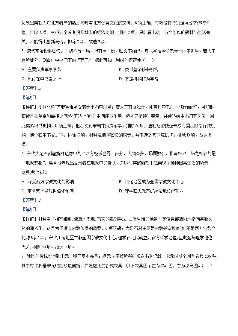 重庆市西南大学附属中学2022-2023学年高一历史下学期第二次月考试题（Word版附解析）03