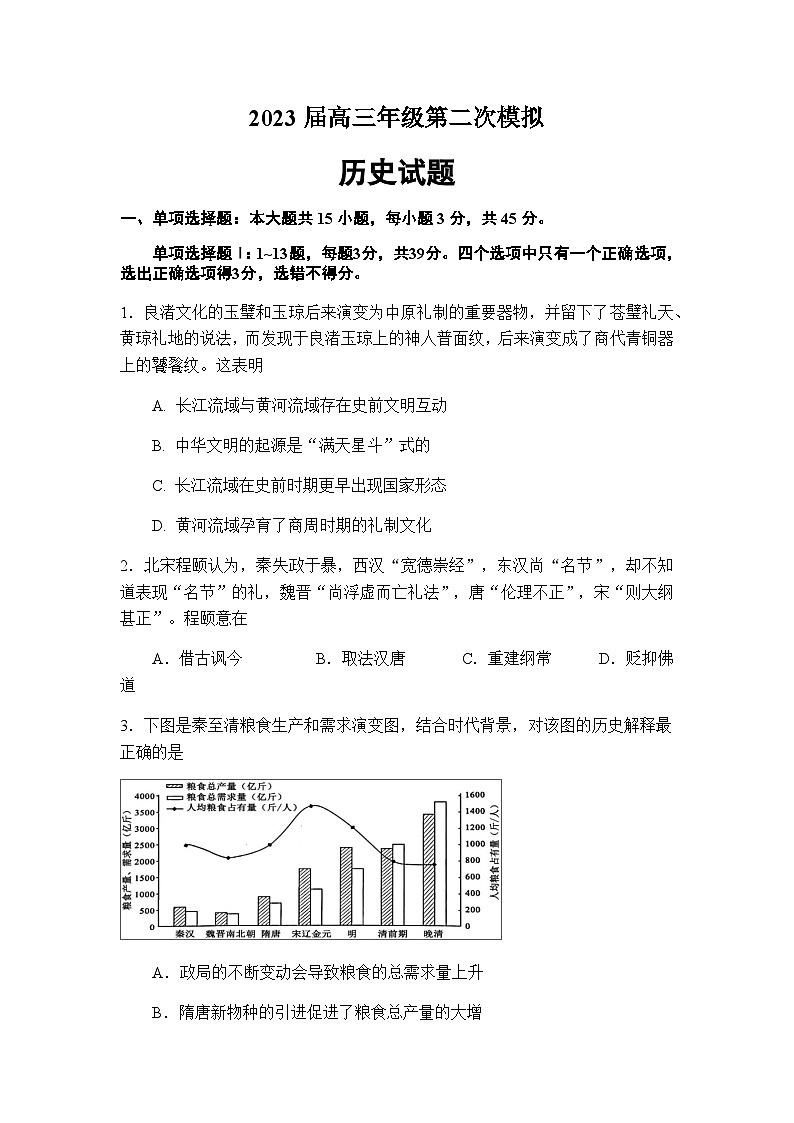 2023届海南省海口市海南中学高三下学期第二次模拟考试历史试题01