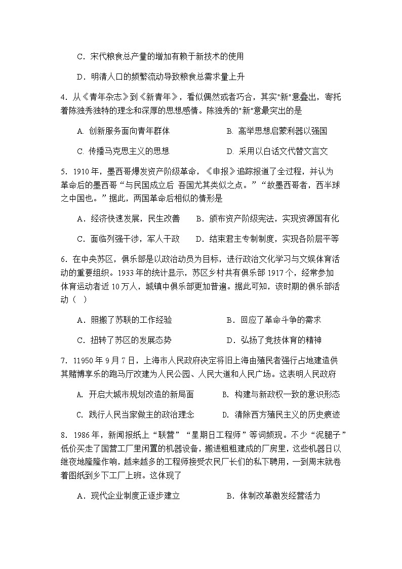 2023届海南省海口市海南中学高三下学期第二次模拟考试历史试题02
