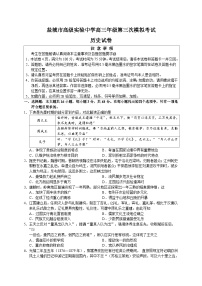 2023届江苏省盐城市实验高级中学高三下学期第三次模拟考试历史试题