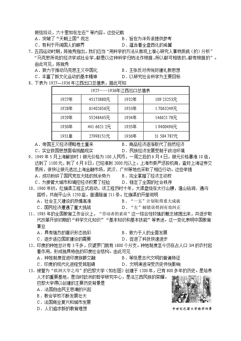 2023届江苏省盐城市实验高级中学高三下学期第三次模拟考试历史试题第2页
