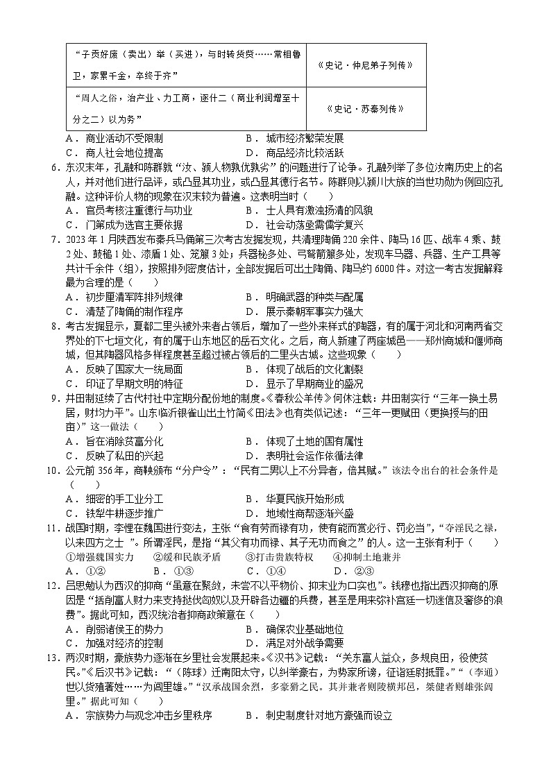 吉林省长春市第十七中学2022-2023学年高二下学期期中考试历史试题02