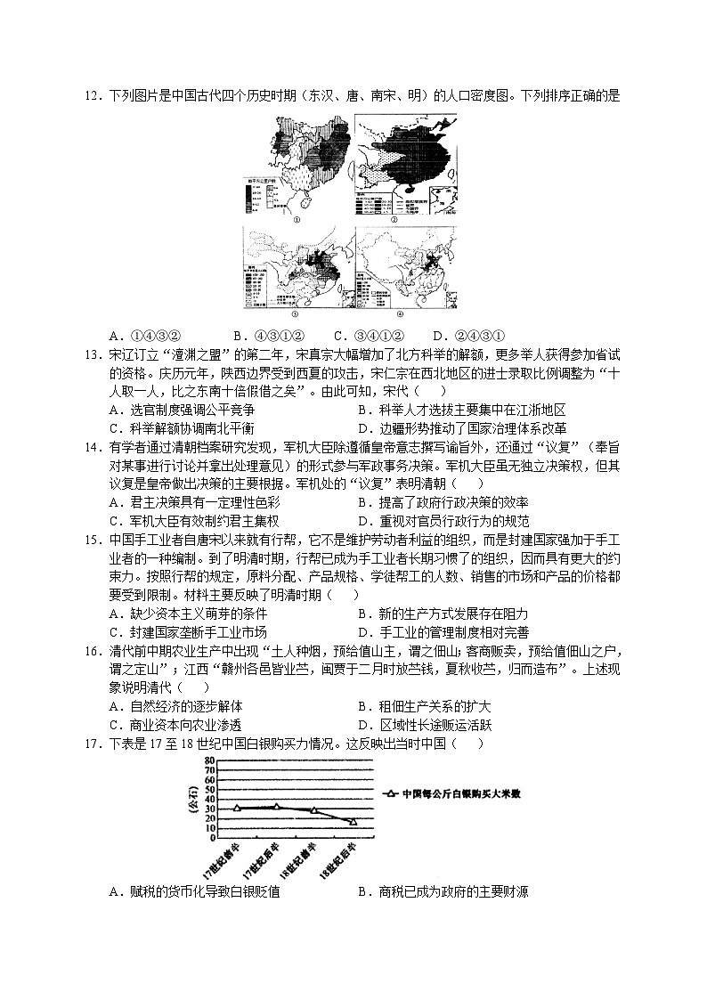江苏省海门中学2022-2023学年高二下学期期中考试历史试卷第3页