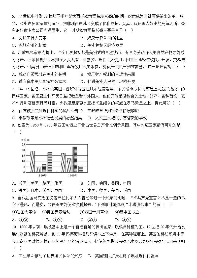 山东省东明县第一中学2022-2023学年高一下学期第二次月考历史试题第2页